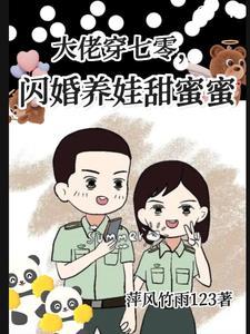 穿书七零大佬的