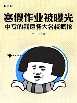中职有没有寒假作业