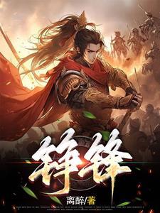 针锋相对