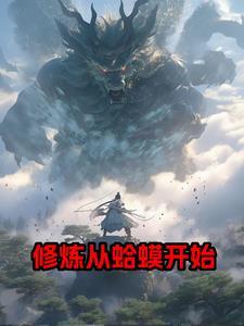 无上妖君女主