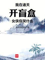 我在诸天开客栈