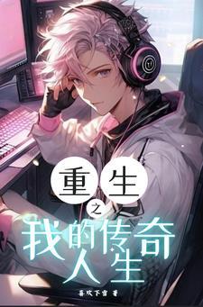 联盟之最强选手无错