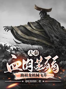 无始皇口谕不得踏入银河边关笔趣阁