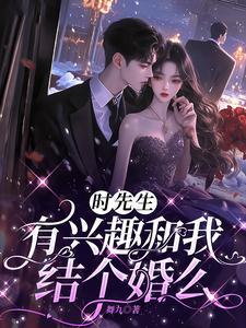 婚后宠她上瘾短剧免费观看