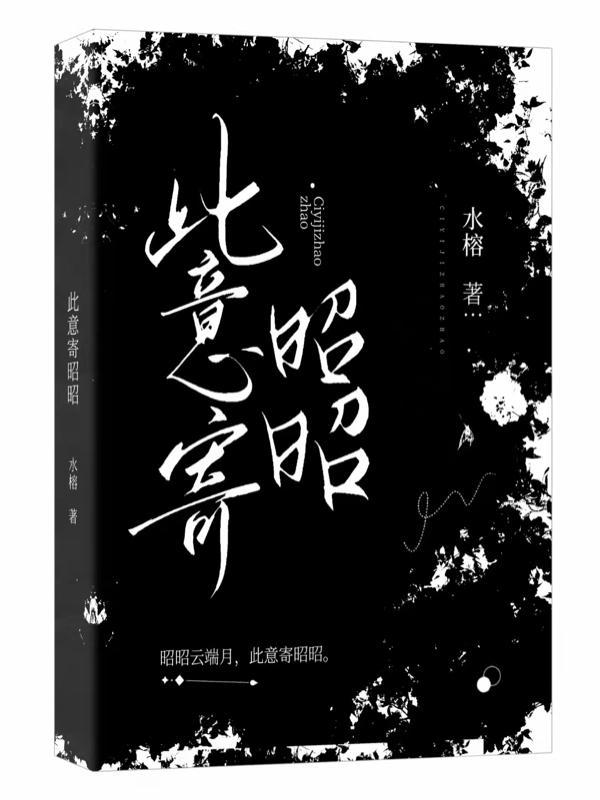 此意寄昭昭by泱