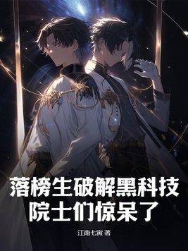 落榜