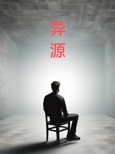 异源石