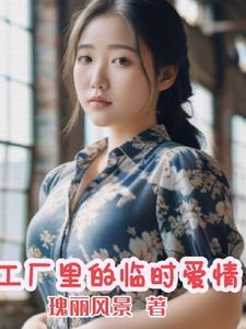 工厂临时夫妻电视剧叫什么