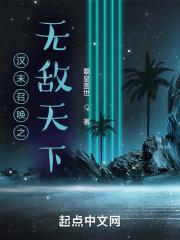 汉末召唤类