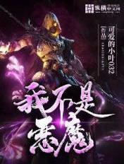 我不是恶魔青峰TXT