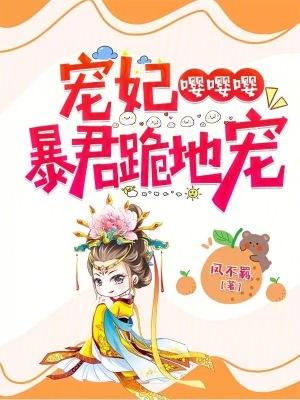 宠妃暴君的药引