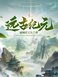 远古纪元战戈