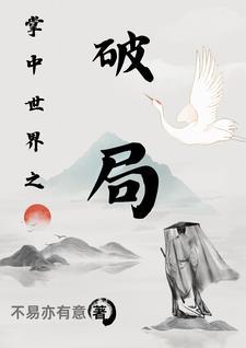掌中观世界