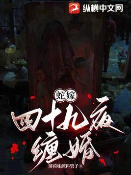 蛇嫁四十九夜缠婚 薄荷味颜料管子
