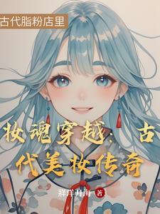 古代妆容步骤