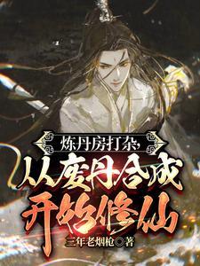 炼丹原理
