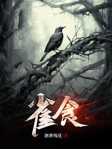 雀是什么结构
