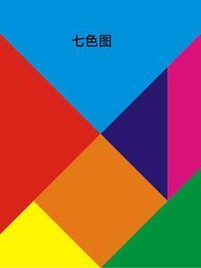 七种颜色标准图
