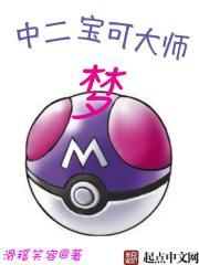 中二宝可大师梦 精校