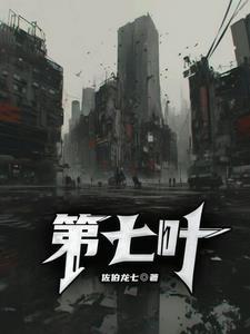 第七叶洋地黄眼药水看东西转