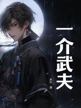 一介武夫音乐学院图片