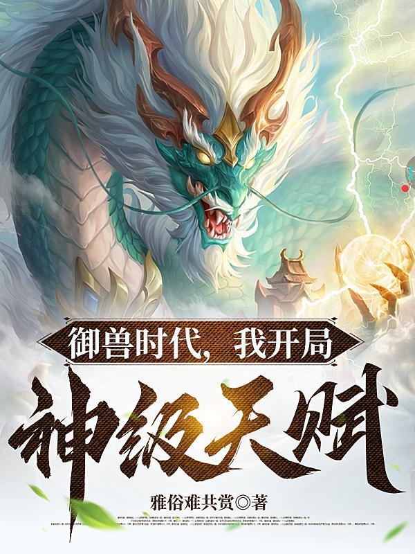 御兽全球