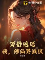 玄幻万倍修炼系统