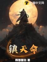 镇天命楚昆仑