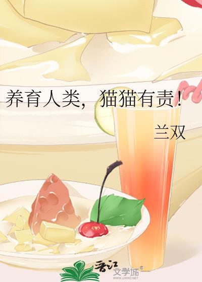 猫猫有责! 兰双 免费