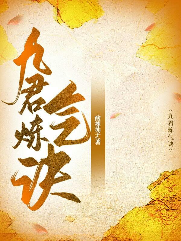 气炼九重天