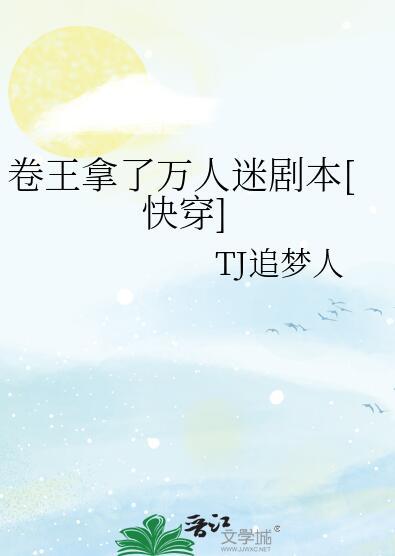 什么是卷王