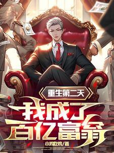 重生一夜暴富苍幸