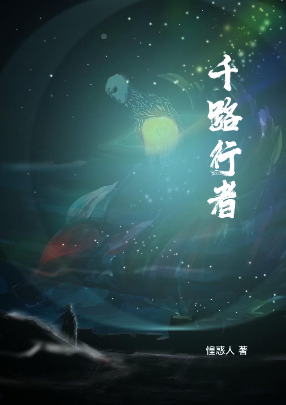 千行者电视剧