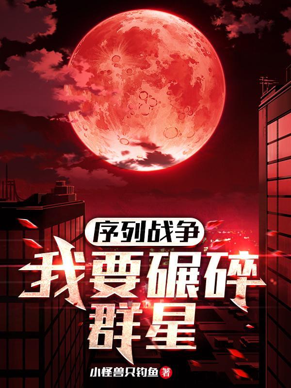 序列之争剧情