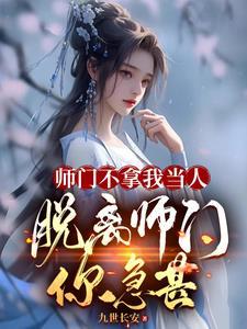 我大师兄天下第一 最新章节 无弹窗