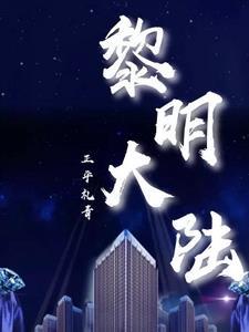 黎明大陆演唱会数据