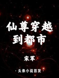主角穿越成仙尊