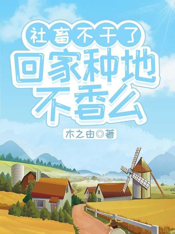 社畜不干了