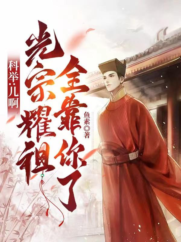 祖坟冒青烟的下一句