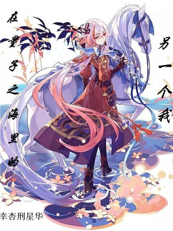 与我一人cg无水印