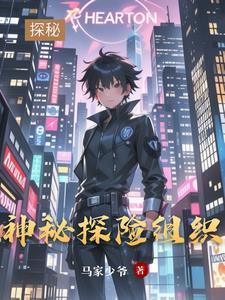 神秘探险攻略