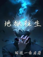 地狱众生是什么意思