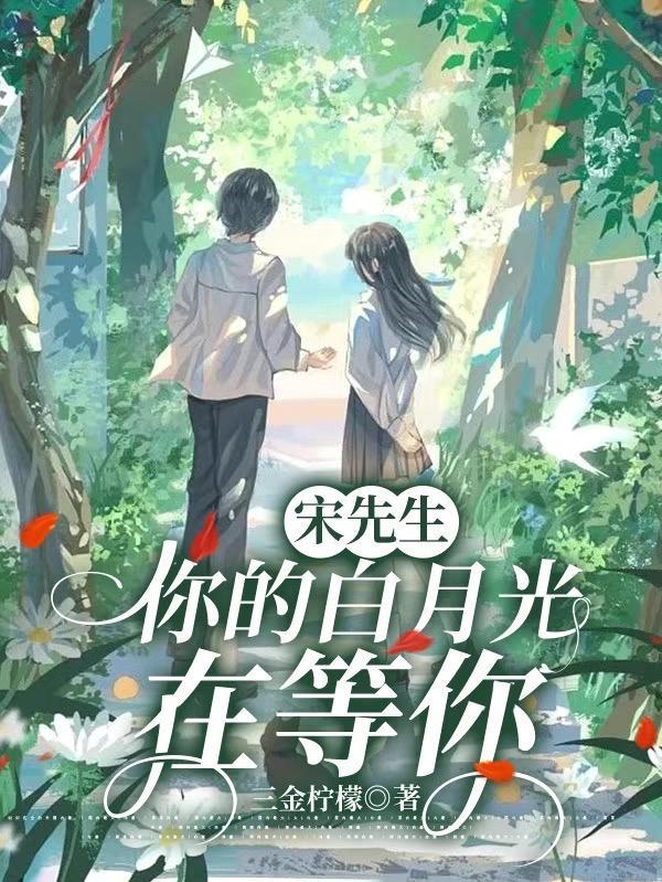 你的白月光啥意思