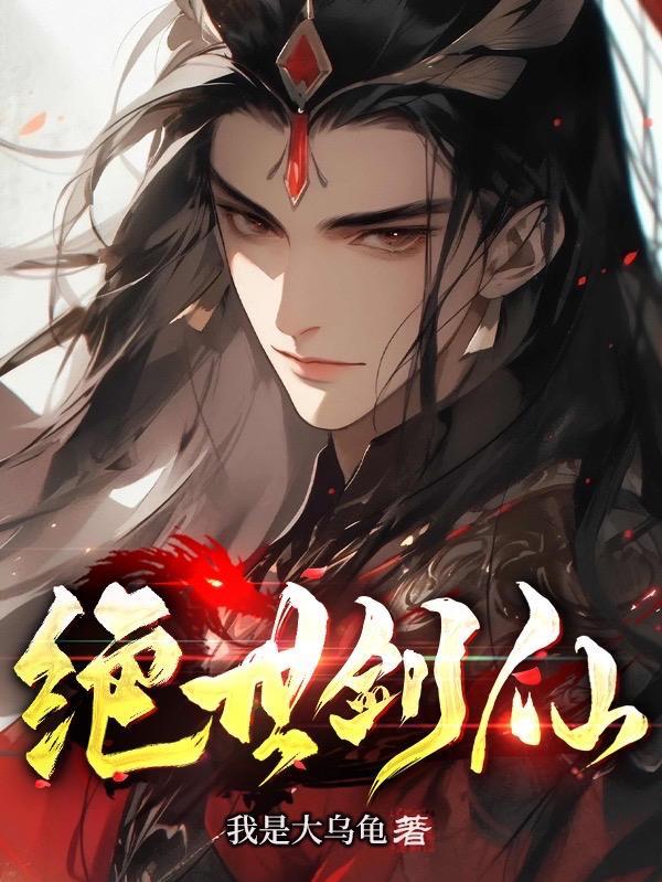 绝世剑神叶辰