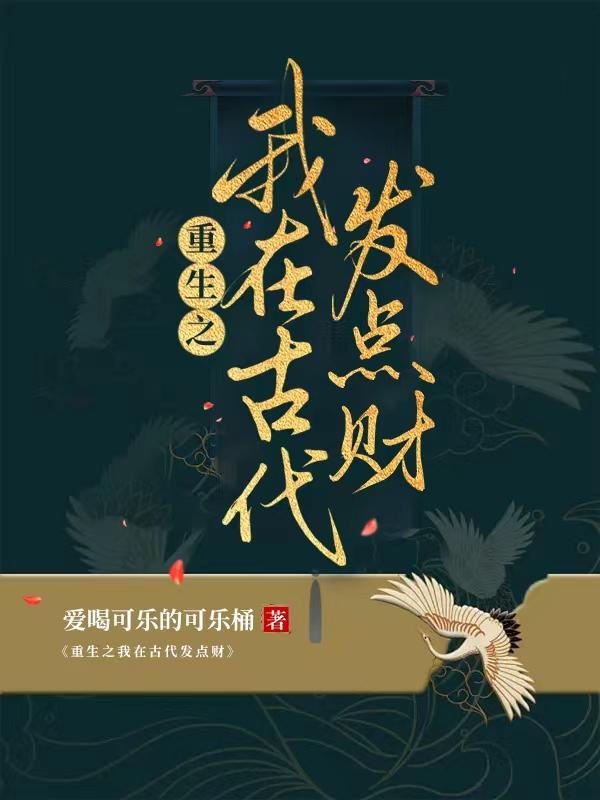 重生空间穿越古代