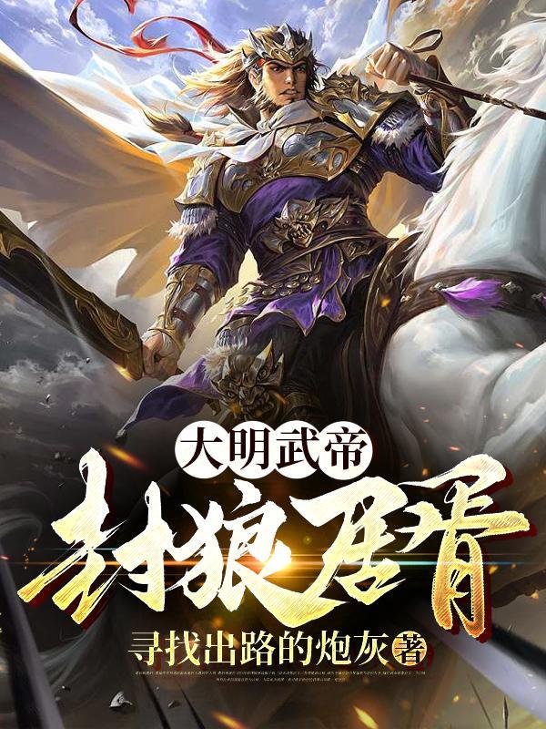 封狼居胥将领