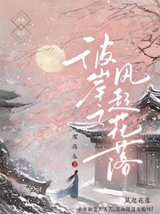 彼岸风起青萍末