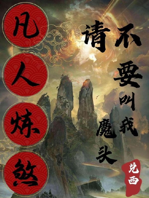 凡人炼体境界