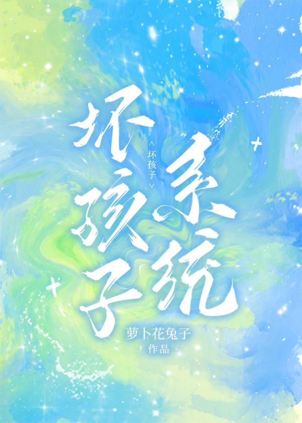坏孩子app
