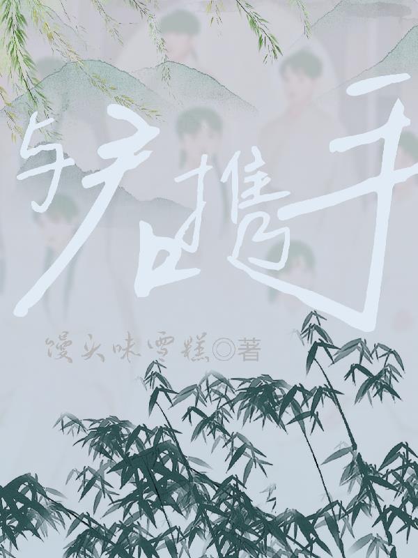 与君共赴是什么意思